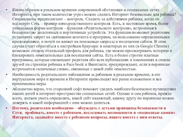 Каким образом в реальном времени современной обстановки в социальных сетях Интернета,