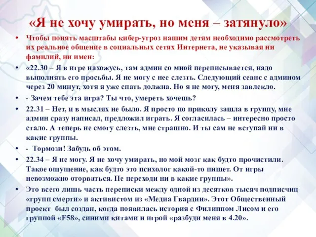 «Я не хочу умирать, но меня – затянуло» Чтобы понять масштабы