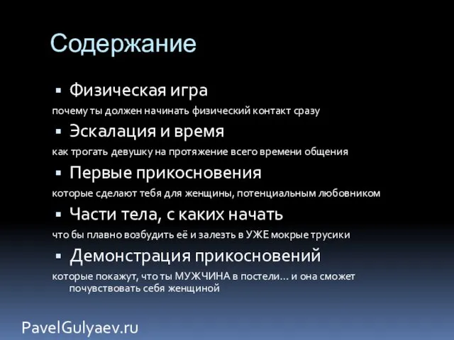 Содержание Физическая игра почему ты должен начинать физический контакт сразу Эскалация