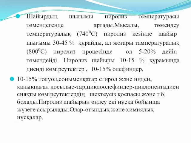 Шайырдың шығымы пиролиз температурасы төмендегенде артады.Мысалы, төмендеу температуралық (7400С) пиролиз кезінде