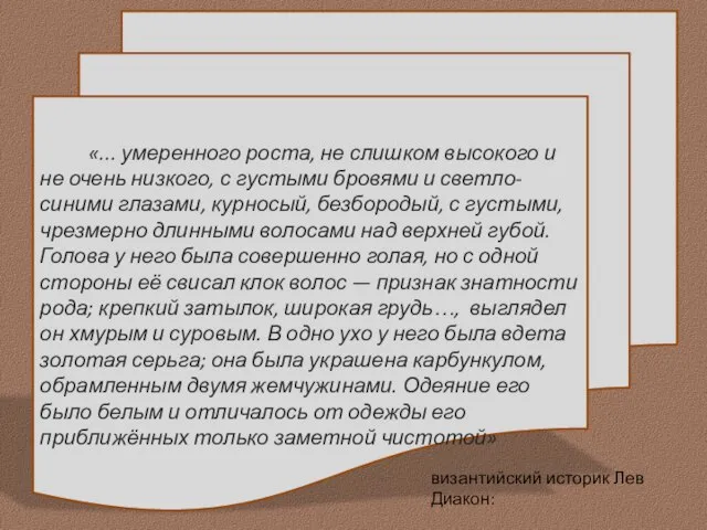 «... умеренного роста, не слишком высокого и не очень низкого, с