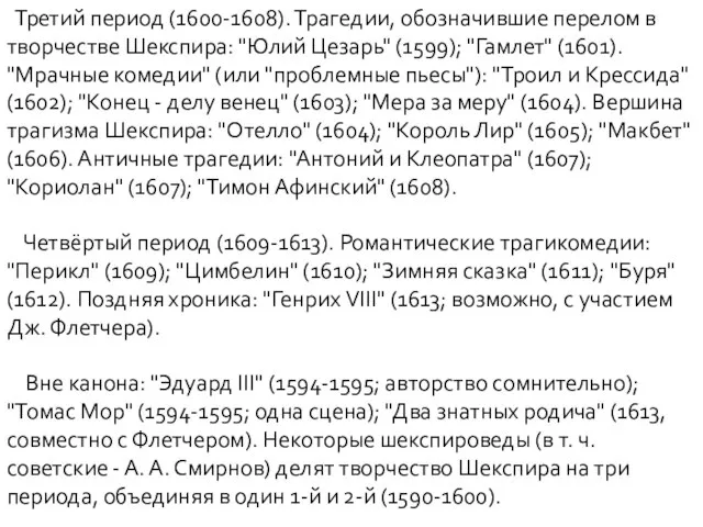 Третий период (1600-1608). Трагедии, обозначившие перелом в творчестве Шекспира: "Юлий Цезарь"