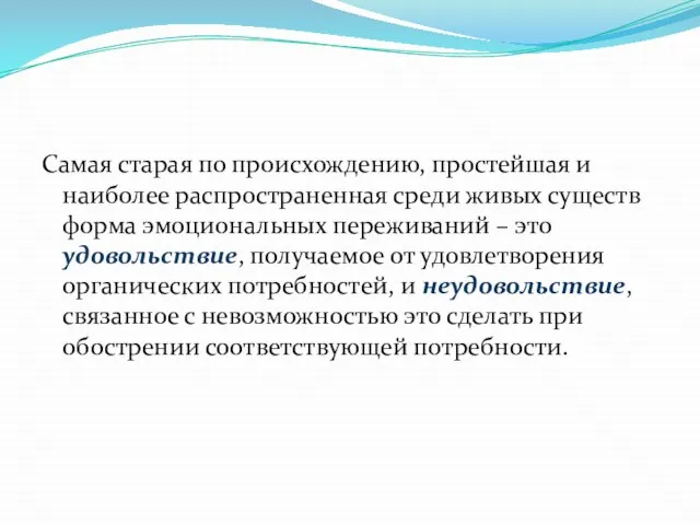 Самая старая по происхождению, простейшая и наиболее распространенная среди живых существ