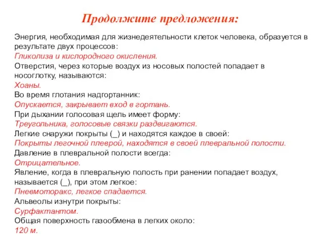 Энергия, необходимая для жизнедеятельности клеток человека, образуется в результате двух процессов: