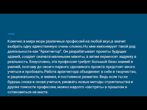 Конечно в мире море различных профессий на любой вкус,а значит выбрать