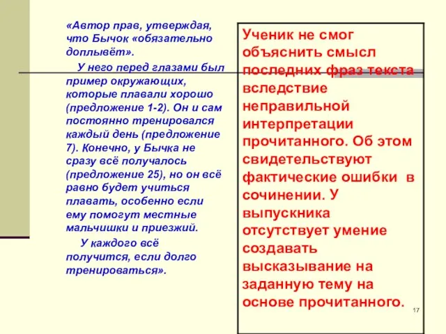 «Автор прав, утверждая, что Бычок «обязательно доплывёт». У него перед глазами