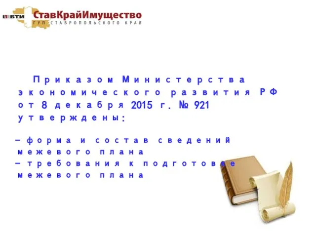 Приказом Министерства экономического развития РФ от 8 декабря 2015 г. №