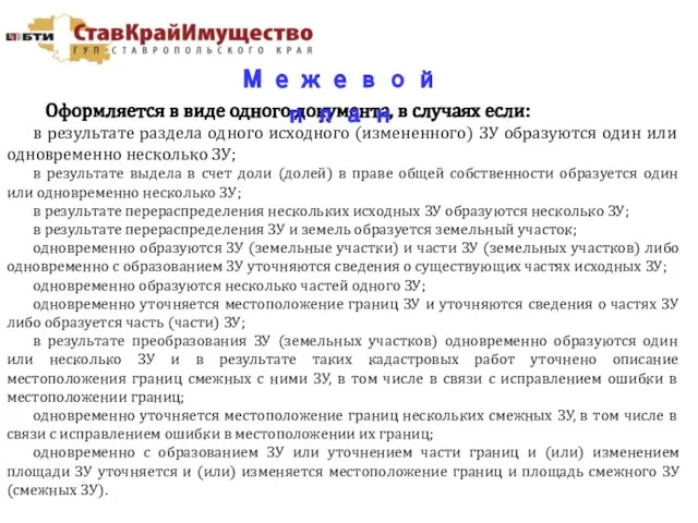 Оформляется в виде одного документа, в случаях если: в результате раздела