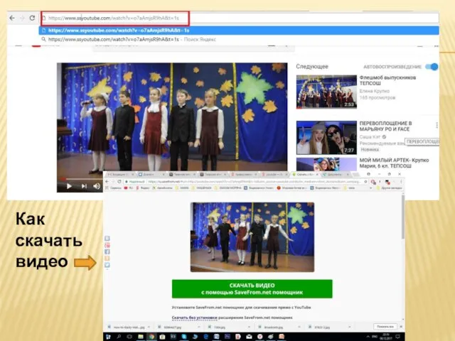 Как скачать видео