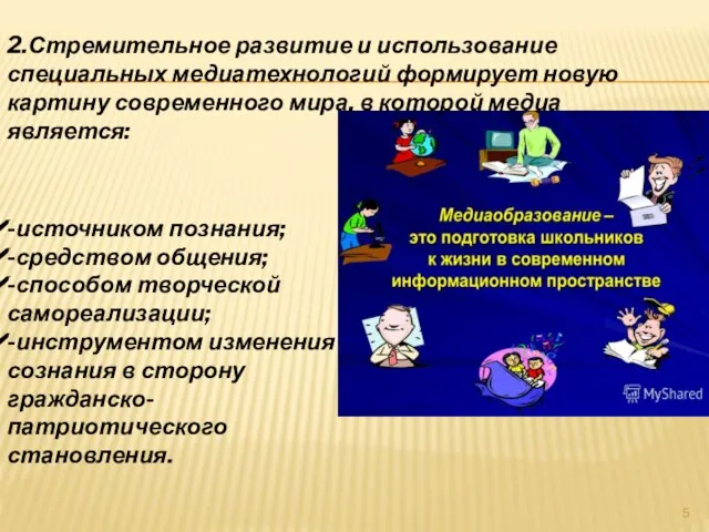 -источником познания; -средством общения; -способом творческой самореализации; -инструментом изменения сознания в