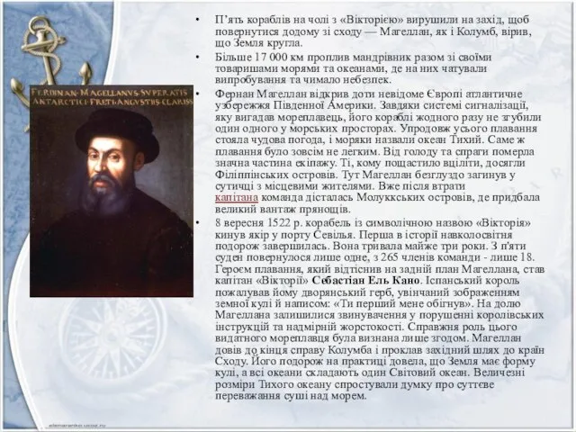 П’ять кораблів на чолі з «Вікторією» вирушили на захід, щоб повернутися