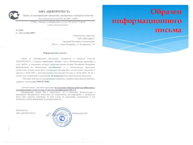 Образец информационного письма