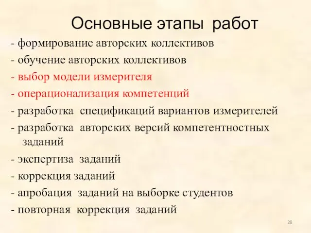 Основные этапы работ - формирование авторских коллективов - обучение авторских коллективов