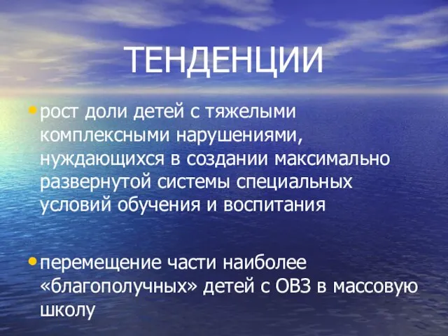 ТЕНДЕНЦИИ рост доли детей с тяжелыми комплексными нарушениями, нуждающихся в создании