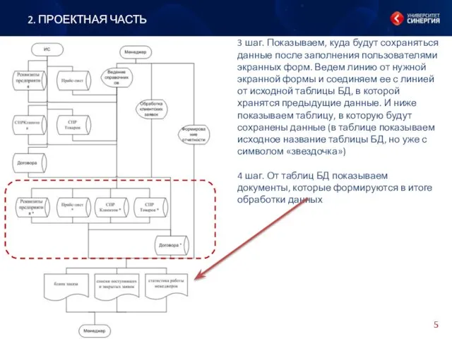 2. ПРОЕКТНАЯ ЧАСТЬ 3 шаг. Показываем, куда будут сохраняться данные после