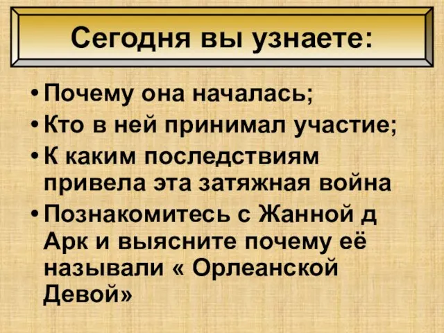 Почему она началась; Кто в ней принимал участие; К каким последствиям