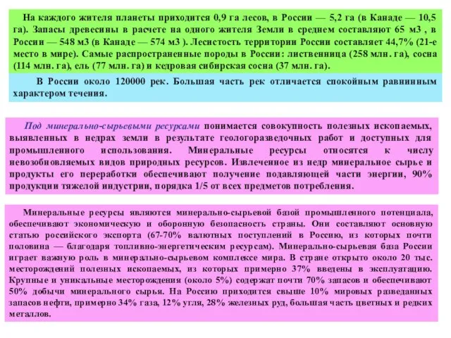 На каждого жителя планеты приходится 0,9 га лесов, в России —