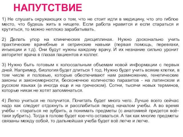 1) Не слушать окружающих о том, что не стоит идти в