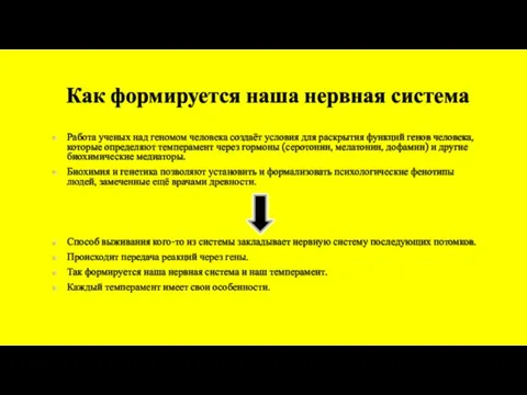 Как формируется наша нервная система Работа ученых над геномом человека создаёт