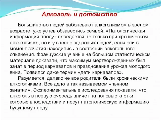 Большинство людей заболевают алкоголизмом в зрелом возрасте, уже успев обзавестись семьей.