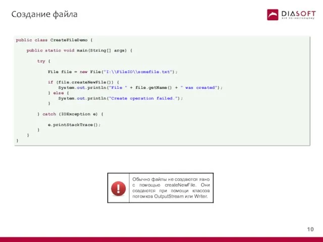 Создание файла public class CreateFileDemo { public static void main(String[] args)