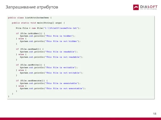 Запрашивание атрибутов public class ListAttributesDemo { public static void main(String[] args)