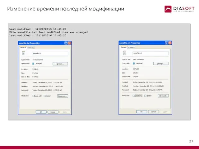 Изменение времени последней модификации Last modified : 12/20/2015 11:43:20 File somefile.txt