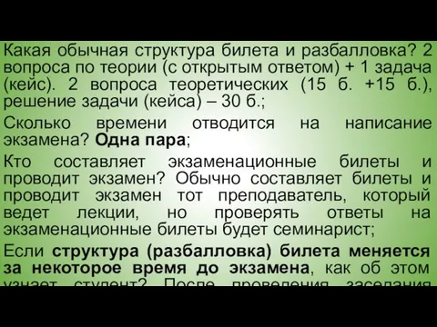 Какая обычная структура билета и разбалловка? 2 вопроса по теории (с