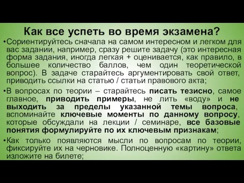 Как все успеть во время экзамена? Сориентируйтесь сначала на самом интересном