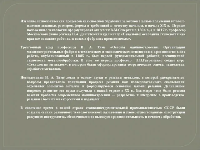 Изучение технологических процессов как способов обработки заготовок с целью получения готового