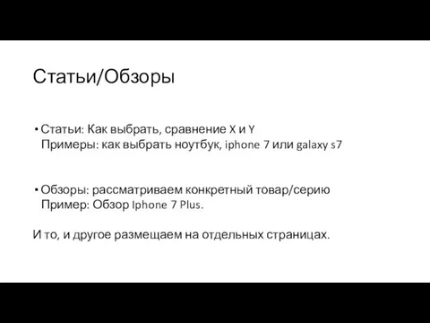 Статьи/Обзоры Статьи: Как выбрать, сравнение X и Y Примеры: как выбрать