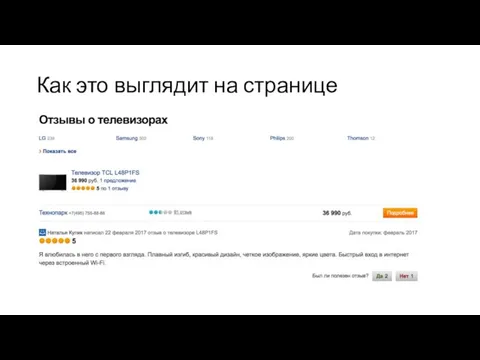 Как это выглядит на странице