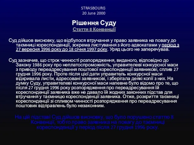 Рішення Суду Стаття 8 Конвенції Суд дійшов висновку, що відбулося втручання