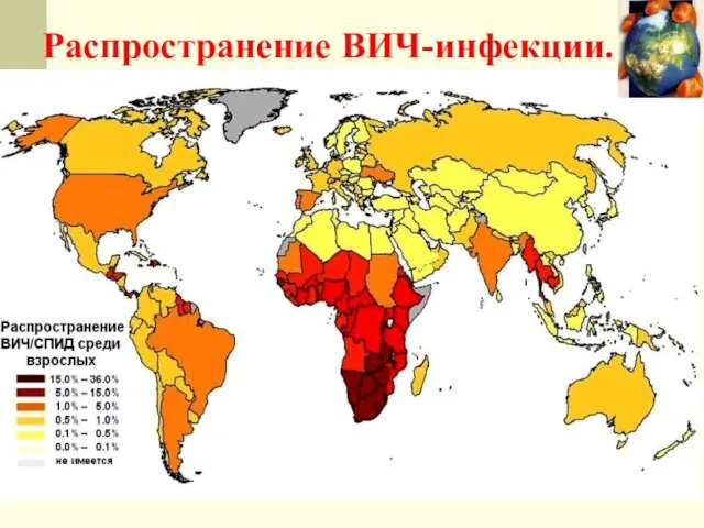 Распространение ВИЧ-инфекции.