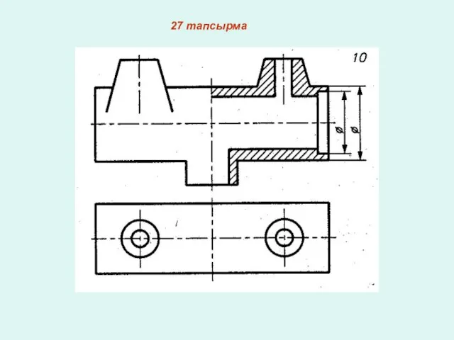 27 тапсырма