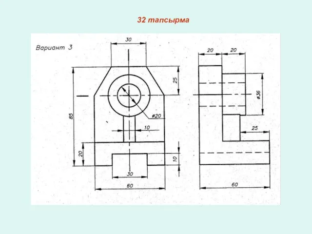 32 тапсырма