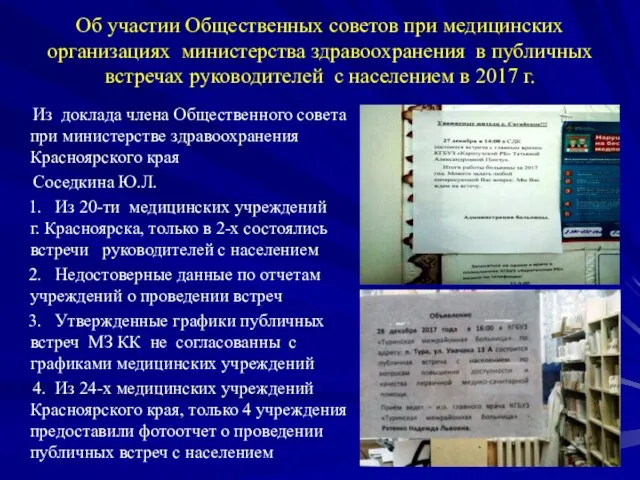 Об участии Общественных советов при медицинских организациях министерства здравоохранения в публичных