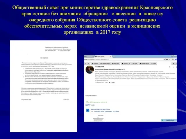 Общественный совет при министерстве здравоохранения Красноярского края оставил без внимания обращение
