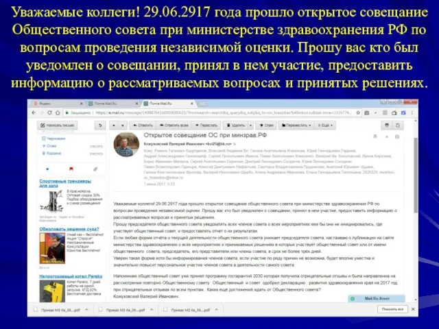 Уважаемые коллеги! 29.06.2917 года прошло открытое совещание Общественного совета при министерстве