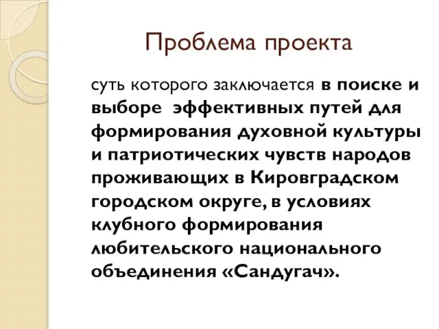 Проблема проекта суть которого заключается в поиске и выборе эффективных путей