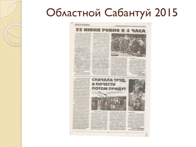 Областной Сабантуй 2015