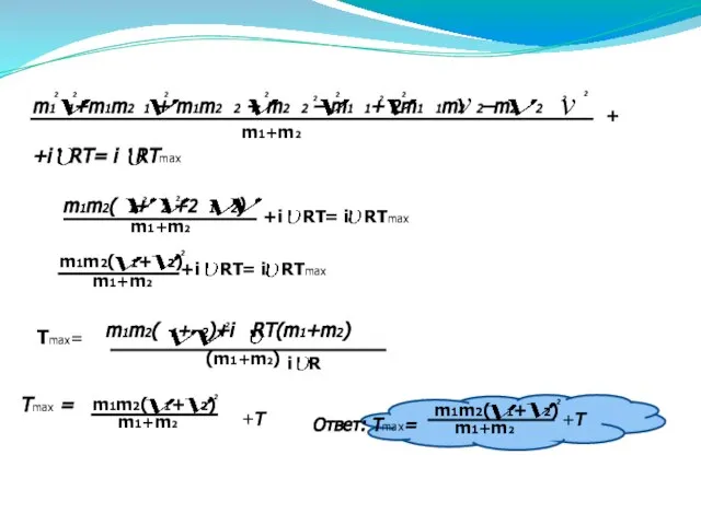 m1 1+m1m2 1 + m1m2 2 + m2 2 – m1