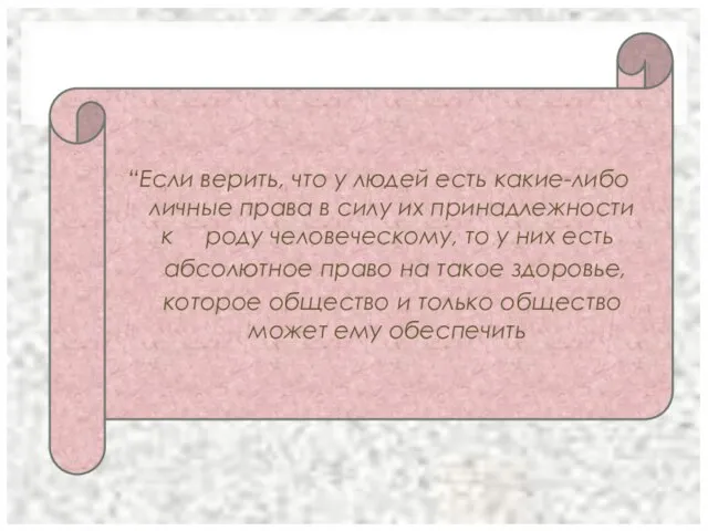 “Если верить, что у людей есть какие-либо личные права в силу