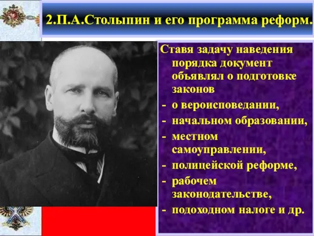 Ставя задачу наведения порядка документ объявлял о подготовке законов о вероисповедании,