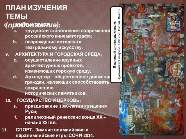 КИНО И ТЕАТР: трудности становления современного российского кинематографа; возрождение интереса к