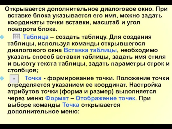 Открывается дополнительное диалоговое окно. При вставке блока указывается его имя, можно