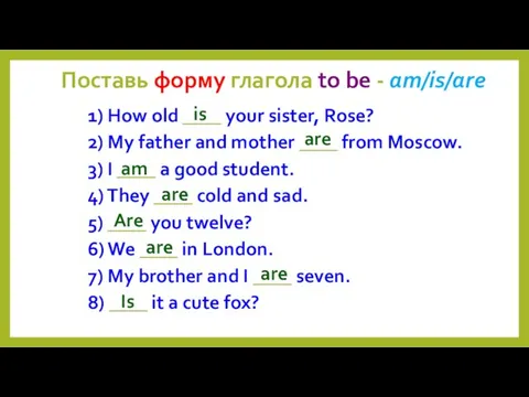 Поставь форму глагола to be - am/is/are 1) How old ____