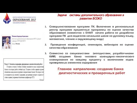 Совершенствование программ ПК. Включение в региональный реестр программ предметные программы по