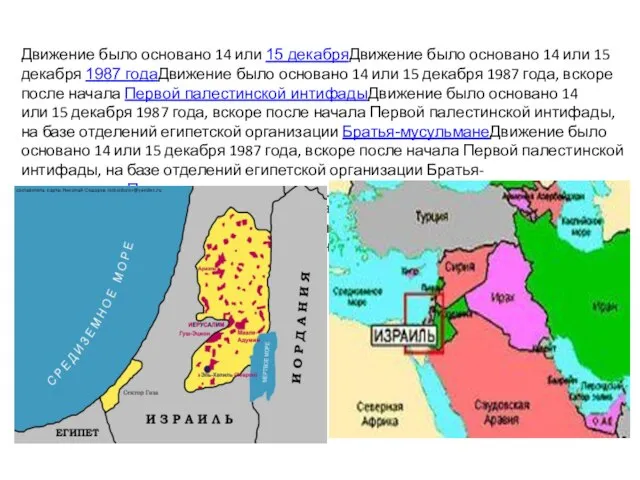 Движение было основано 14 или 15 декабряДвижение было основано 14 или