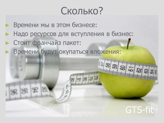 Сколько? Времени мы в этом бизнесе: Надо ресурсов для вступления в